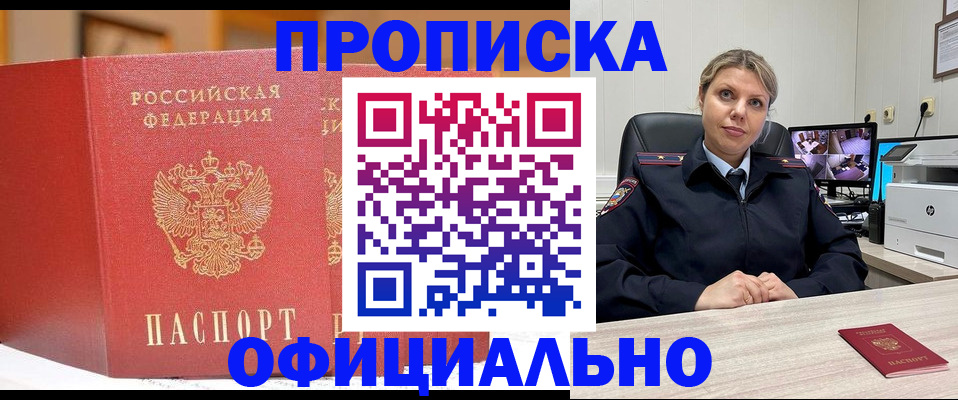 временная регистрация гарантия в Видном