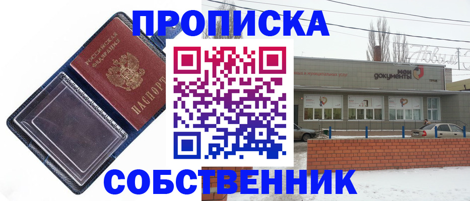 прописка 2025 в Видном