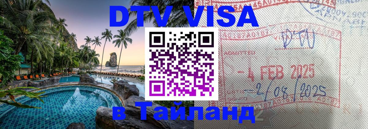 Цены на DTV визу в Таиланд — пакеты услуг, достаточно даже паспорта - 